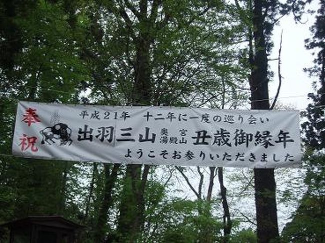 山形・出羽三山【羽黒山】に到着〜♪<br /><br />パワースポットの場所です。