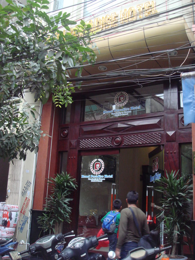 到着。パラダイスホテル。