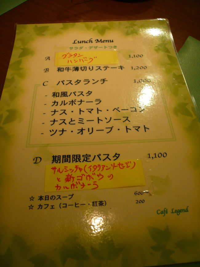 ランチははＡ〜Ｄの4種類で、ＡとＤが週替り。<br /><br />迷ったあげく、週替わりのＡとＤにしました。<br /><br />（なお、お店のブログにその週のＡとＤのメニューが載っています。）