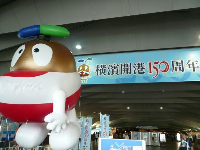 横浜港大さん橋国際客船ターミナル内では、横濱開港150年祭（開国博Ｙ１５０）のマスコット「たねまる」が私たちを出迎えてくれました。<br /><br />この先からフェス会場です。