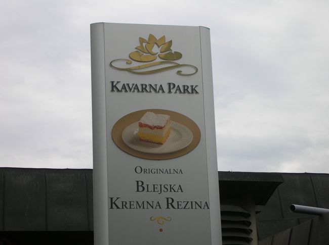 ブレッド湖のクリームケーキ、「Blejska Kremana Rezina」にトライ。