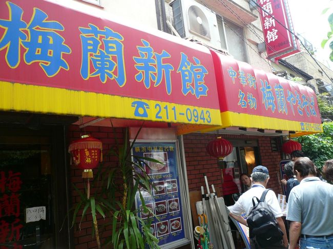 「梅蘭新館」にてランチタイム。