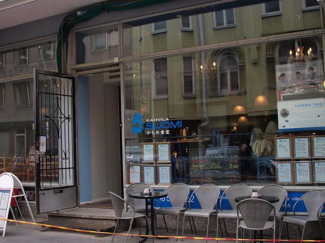 とうとうやってきました、「かもめ食堂」こと「カハビラスオミ」。<br /><br />住宅街の一角に突如現れたお店に、<br />一同、思わず「おぉ」と言ってしまう。