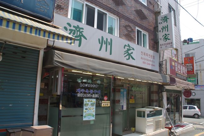 エリーゼモーテルに向かう時、偶然にも口コミで有名な済州家の前に来ました。<br /><br />お昼も過ぎたし、早速入りました。