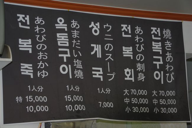 とうぜん１番安い「あわびのおかゆ」10,000wです。<br /><br />1人前単位で注文できるものしか、一人旅の場合は注文しづらいですね。<br /><br />今旅行では、グルメに関しては完全に無視してかかりました。