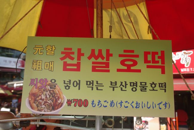 「3ヶ2,000wにするから」と言ってましたが2ヶ買いホテルで食べました（1,400w）<br /><br />左党の僕には味は分かりません。<br />