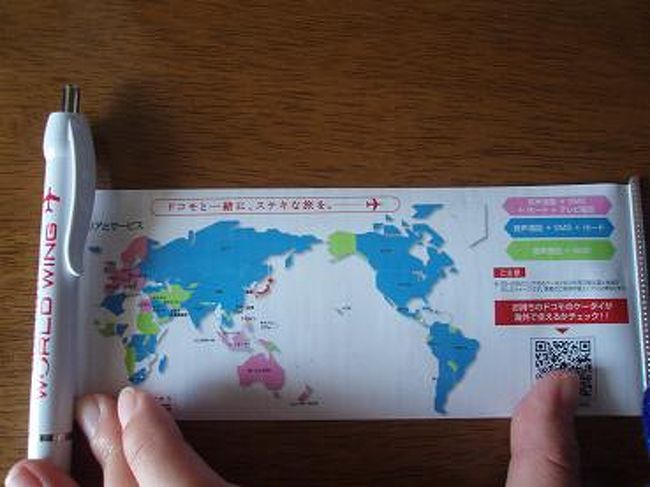空港内にあるドコモのお店でボールペン貰いました。<br />ボールペンの横を引っ張ると、世界地図が！<br />世界でドコモの携帯が使える地域が書いてあって、<br />結構どこでも携帯使えるみたいなのに、<br />私達がこれから行くタイは使えないそうです(涙)<br />