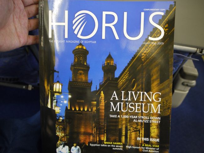 機内雑誌のＨＯＲＵＳ（ホルス）<br />ホルスとは<br />隼の顔をしたホルス神のことで<br />エジプト航空のマークにもなっています。<br />こちらの表紙は英語でかかれていますが<br />裏表紙はアラビア語でかかれています。<br />さっぱり読めない言葉に<br />アラビア語圏にいよいよ行くんだなあという<br />喜びがわき出て、<br />がんばって読んでみました。<br />（さっぱり読めませんでした・・）