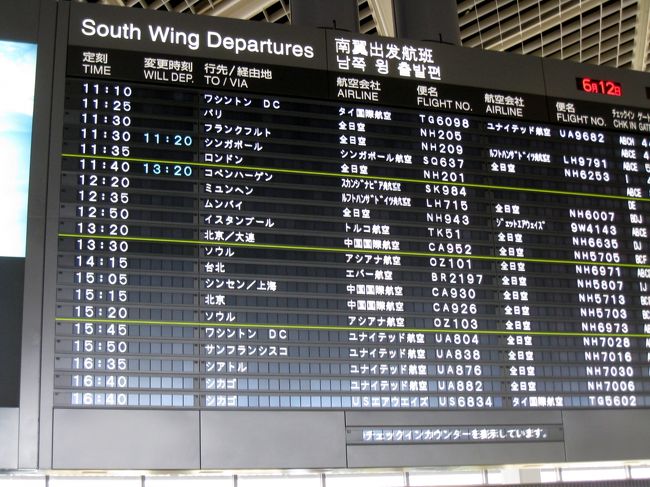 1時間40分の遅れ…。遅れるのはしょうがないけど、空港で待っている間がめちゃ暇で辛かったです。