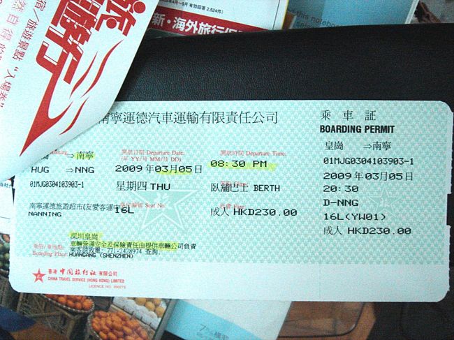 ＜２００９年３月５日・４日目＞香港から中国へ<br /><br />■言われた時間に旅行社の建物の前で待っていると、係りの女性が、どこまで行くのか待っている人に確認に来ます。ですから、「わたしは南寧に行くんだ」と言う風にチケットが見えるように持っておきます。<br /><br />■係りの女性は、行き先別のシールを服の上にペタッ、と貼り付けます。これが大事です。これから先、バスの係員から見つけてもらうわけですからしっかりと見えるようにしておきましょう。<br /><br />■バスは、ベトナム国境の手前の大きな街、南寧（ナンネイ、ナンニン）までしか行きませんので南寧でハノイ行きのバスに乗り換えなければいけません。<br /><br />◎女性は中国の出入国カードを持っていますので、もらって、さっさと記入しおきましょう。