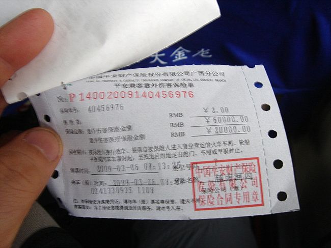 ＜２００９年３月６日・５日目＞中国からベトナムへ<br /><br />■チケットと一緒に発券される保険の証書です。