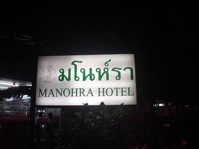 ホテル着。<br /><br /><br />可も不可もなく、フツーのお宿。