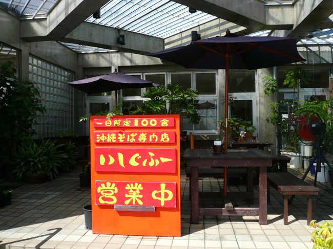 沖縄に着き、レンタカーを借り、高校の旧友コウサカくんと合流してから沖縄そばの名店「いしぐふー」に案内されました。