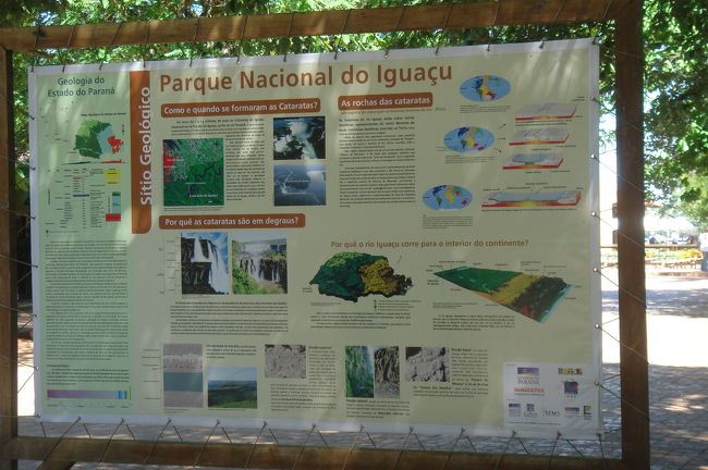 イグアス国立公園（ブラジル側）入口です。
