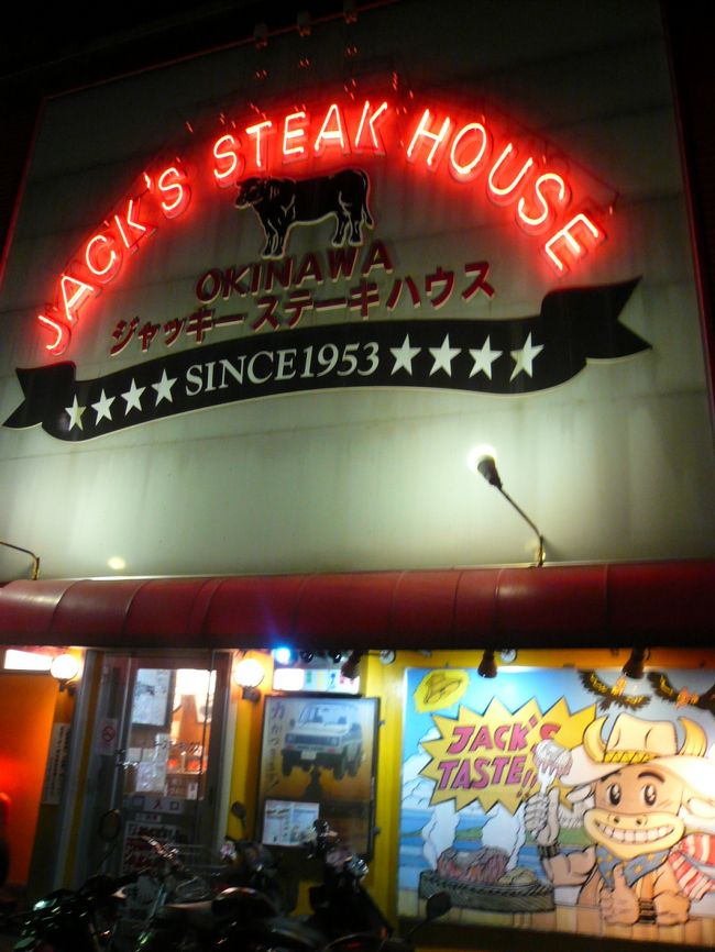 地元っ子に愛されていると噂の「ジャッキーステーキハウス」に来ました。