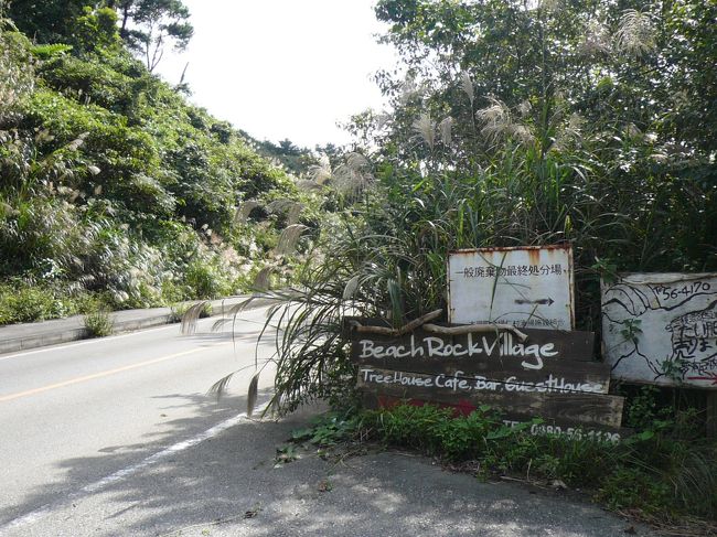 ビーチロックビレッジ入口付近の看板