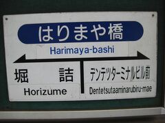 　伊野線はりまや橋駅から高知駅前行きに乗ります。