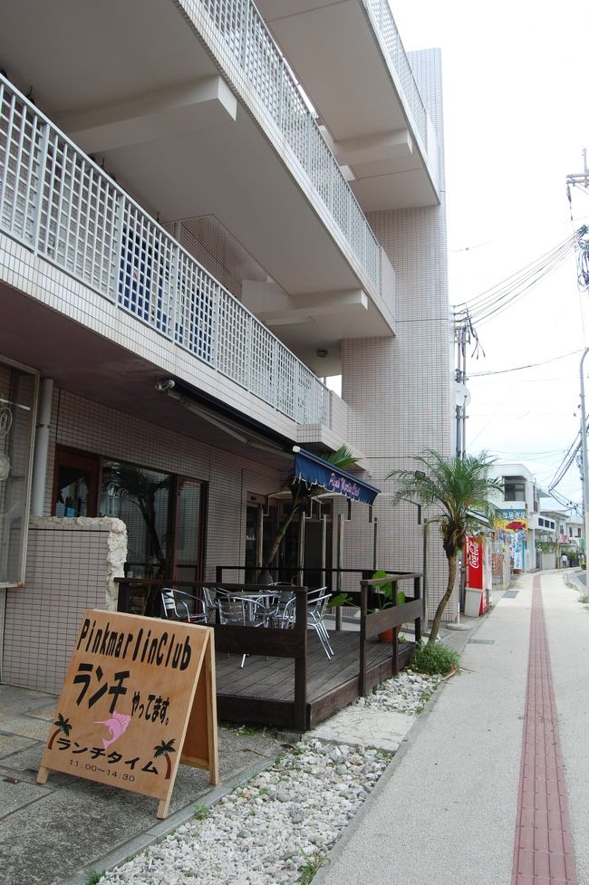 ピンクマーリンクラブ<br />2階がコンドミニアムの宿泊ホテルになっていて、とても便利でした！<br />1階が受付とラウンジで地下にログ付けしたりするショップのテーブルとシャワー・ジャグジーがあったよ！！<br /><br />私がいままで行ったツアーでは、那覇はホテルとダイビングサービスが別れているとこが多かったけど、ここは全て一緒の場所にあって、何よりも港が目の前ってとこがお気に入りです♪<br /><br />ピンクマーリンクラブ<br />http://www.pinkmarlinclub.jp/