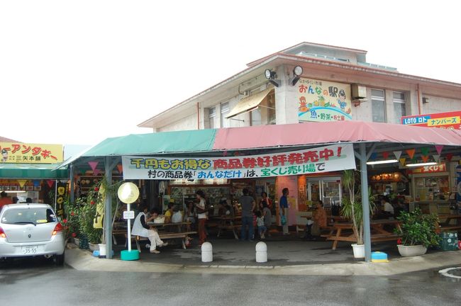 2日目は生憎の雨です↓↓<br /><br />ということで、ダイビングは午前中で2本潜ってしまって♪お昼から、の〜んびり観光に使うことにしました＾▽＾<br /><br />ここはピンクマーリンクラブから歩いてでもいける、道の駅「おんな駅」です♪<br /><br />ここはすごいよ！！<br /><br />