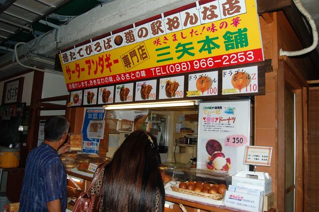 つぎはここ♪<br /><br />さーたーあんだぎー☆<br /><br />うまい！！<br /><br /><br />