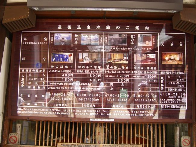 料金表でーす♪<br />お風呂にだけ入るなら、400円。浴衣を借りて、2階の休憩所を使うなら、800円。その他、色んな料金設定ですわね。<br />「二階で、のんびりしたいねー。でもちと高いしなぁ〜」「せっかく来たんたせから、いいんじゃない？」<br />・・・ということで、大枚をはたいてww、「800円の2枚！」<br />