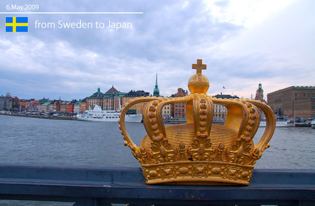 さよなら、ストックホルム。<br /><br /><br />5/6（4日目）<br /><br />今日も雨。<br /><br />朝食をとり、チェックアウトをして、<br />ユースから中央駅の反対側にある、高速バスのターミナルへ行った。<br /><br />ユースで知り合った2人が一緒に来てくれたので、スムーズにバスに乗ることができた。<br />ターミナルで別れ、空港に向かった。<br /><br />　13:15 ARN　スウェーデン アーランダ空港(SAS)<br />　14:25 CPH　デンマーク カストラップ空港<br />　15:45 CPH　デンマーク カストラップ空港<br /><br />いつも帰りの飛行機では爆睡してしまうのに、<br />楽しかったこと、不安だったことを想い出すと眠れなくなってしまい、<br />長いフライトの間、映画を見て過ごした。<br /><br />5/7<br />　9:30 NRT　成田国際空港<br /><br />成田に着いて、その足で会社に向かった。<br />あっと言う間に現実に戻ってしまった。 