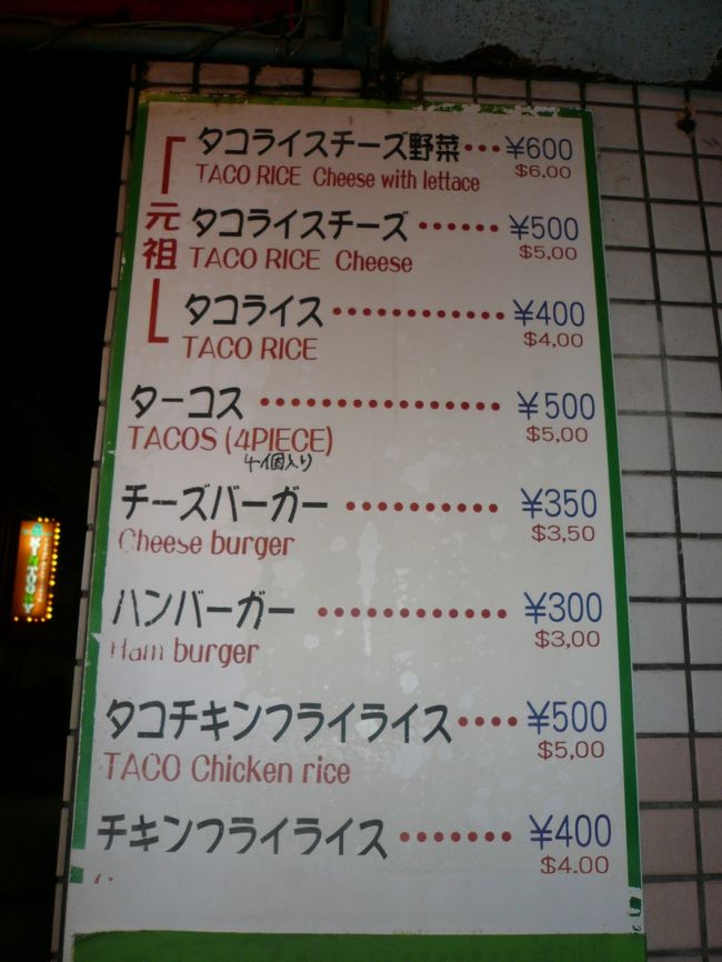 メニュー<br /><br />元祖タコライス＆タコスは欠かせません。