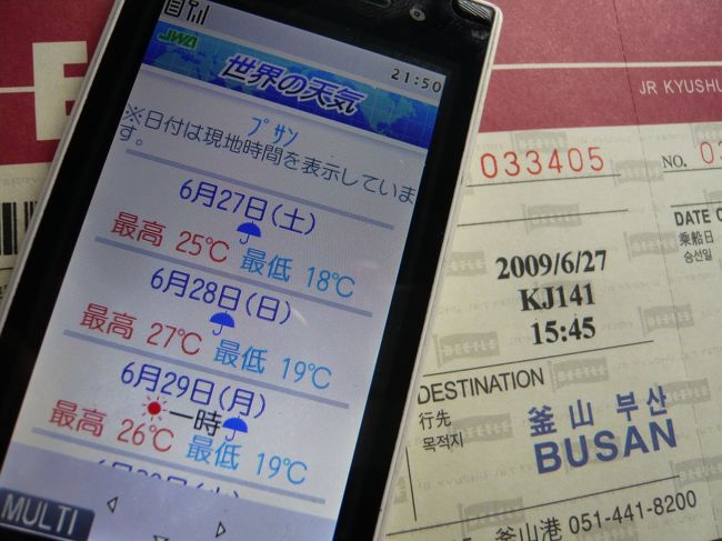 現地の予報は、雨、雨。