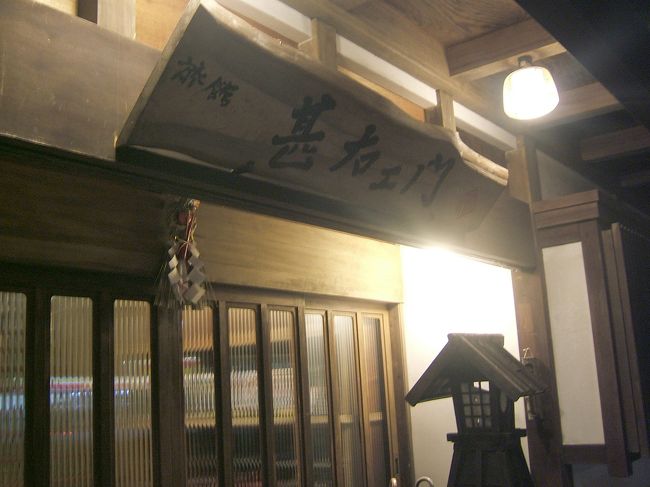 今日の宿「甚右ヱ門」には６時半頃到着。<br /><br />宿に着く１キロ手前くらいから道路に積雪がありましたが、何とか到着しました。