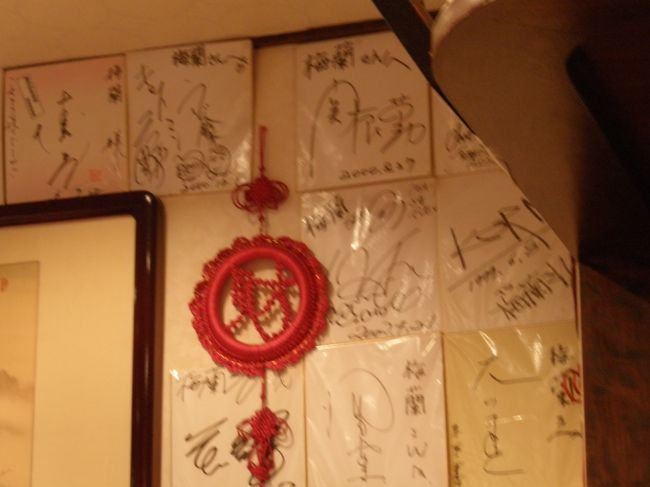 ここはどこだと思います？中華街の梅園です。<br />日曜日は展覧会は混んでいるので、主目的のエジプト展は明日にして（月曜日やっていることも確認済みです）雨の中並びました。。。<br />