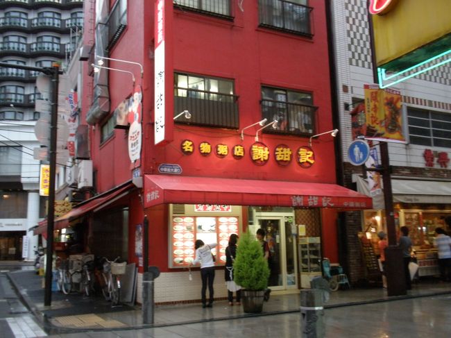 ちょっとした買い物を済ませ、やっぱり最後は、謝甜記のおかゆでしょう！ということで並んでいると同じようなお一人様とご一緒させていただくことに。東京からみなとみらい線だと一時間なので、本日は下見で買い物はなしということでした。