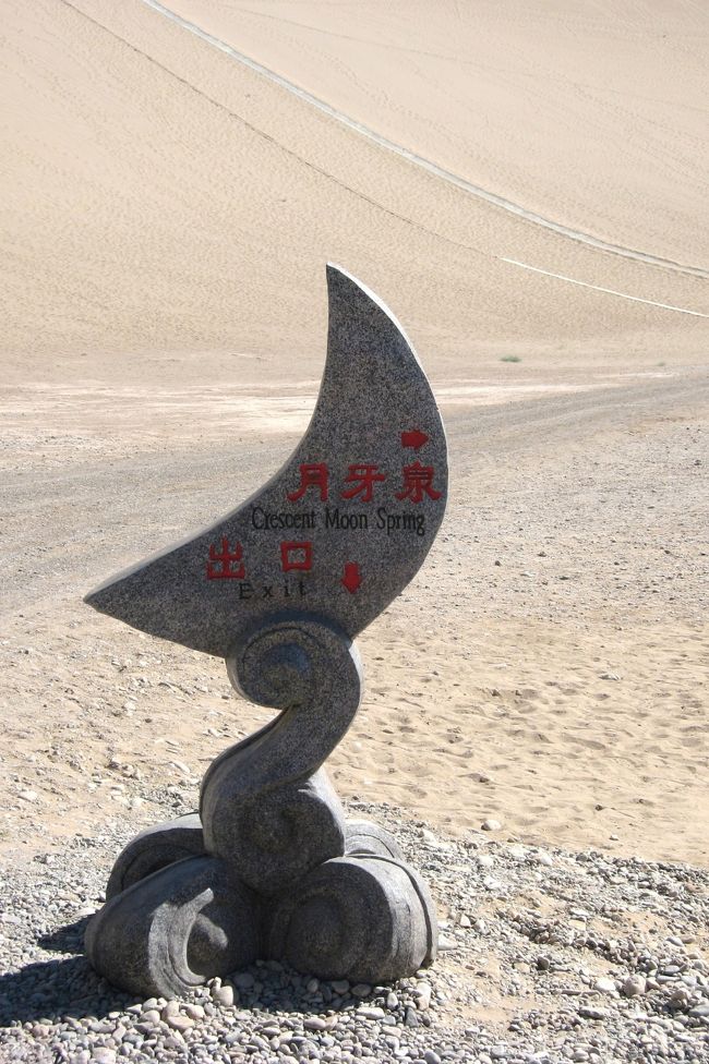 2009夏、中国旅行記16(22/39：シルクロード)：6月23日(6)：敦煌