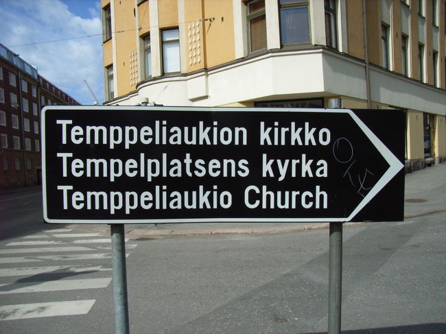 テンペリアウキオ教会が近づいてきた。