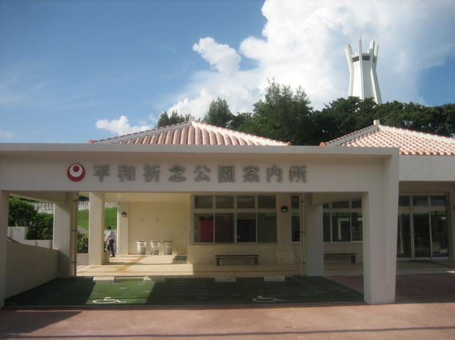 平和祈念公園。