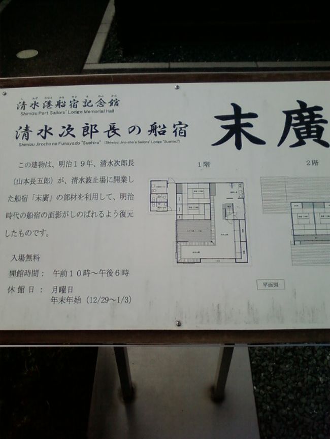 出張で訪問した清水 清水次郎長巡り 清水 静岡県 の旅行記 ブログ By ぶうちゃんさん フォートラベル