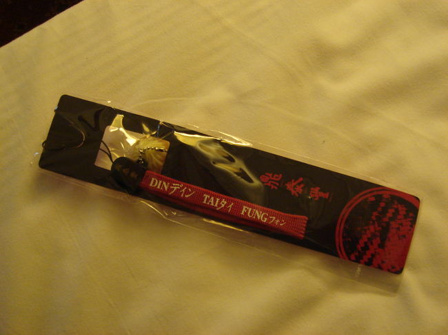 ネットにあったクーポンを持参し、鼎泰豊の「小龍包ストラップ」をGET。