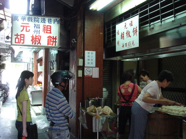 龍山寺でまず立ち寄ったのが「福州元祖胡椒餅」。<br />ここの胡椒餅はマジで美味いですよ！<br /><br />店の場所がちょっと分かりづらいんですよね〜。