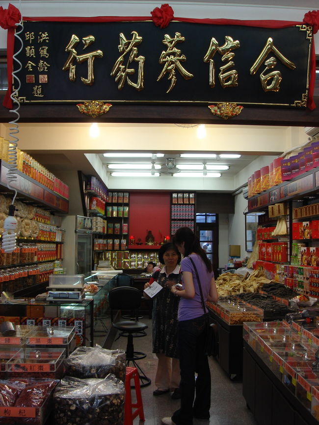 いよいよ問屋街「迪化街」へ。<br />干し貝柱やらお茶やら、たくさん購入。