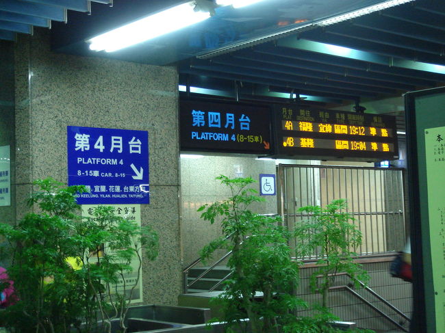 改札にいたおじいちゃんの駅員さんに切符を見せたら、<br />親切に教えてくれました。<br /><br />おじいちゃんが指をさしたのは「第４月台」。