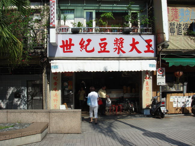 今日もホテルの朝食は完全無視。街へ繰り出します。<br /><br />まずは雙連駅そばの「世紀豆漿大王」へ。