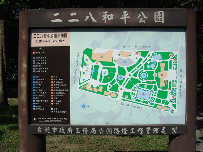 食後は２２８和平公園へ。