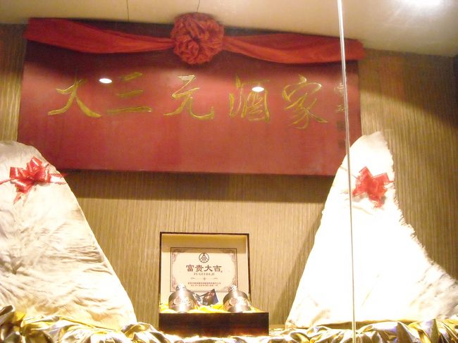 今日のランチ。天安門広場近くの大三元。<br />この字は溥儀の弟溥ケツの書いた文字だそうです。<br />りっぱな店内。