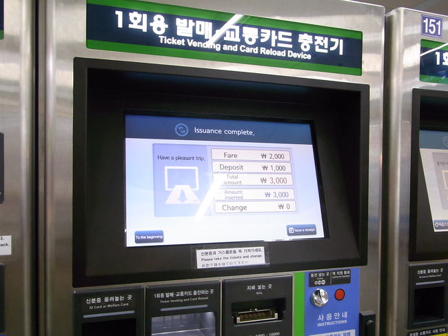 今回の旅の一番のニュースはこれかも。<br />地下鉄の切符が使いまわしできるカード式に変りました。まだ日が浅いので地元の人でも分らない人が多くて、係員が側にいます。要するに買うときにデポジット払って、カードを返すとそのデポジットが戻ってきて、またそのデポジットを使ってカードを買うと言う、繰り返しです。Tマネーはそのまま使えますから、<br />Ｔマネーの方が便利かな？？