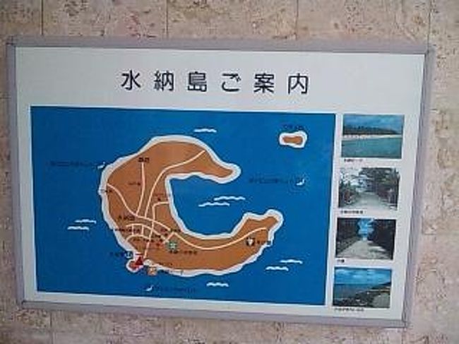 オプショナルツアーで水納島へ行きました。