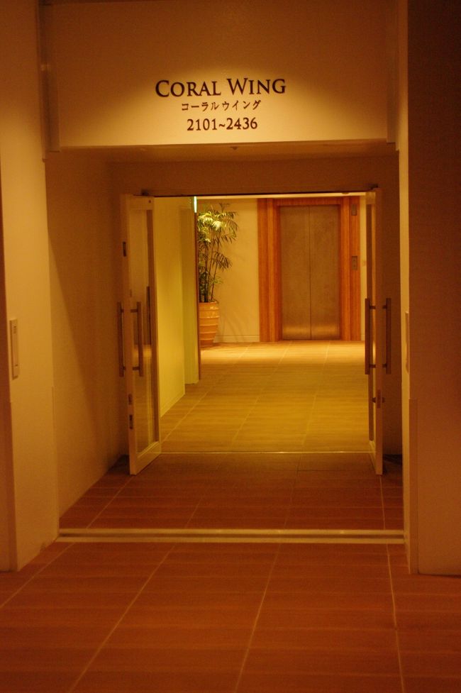 泊まらせていただいたのは、コーラルウィングという別館です。<br /><br />