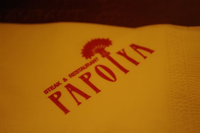 お店の名前はポパイヤ。<br /><br />なんと、結構高級なステーキ屋さんでした。<br /><br />http://www.jalan.net/ou/oup2000/ouw2001.do?rootCd=&amp;afCd=&amp;screenId=OUW2001&amp;spotId=guide000000153039