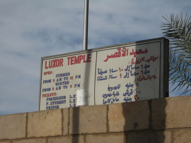 ルクソール神殿