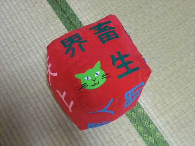 このあたりから、一気に怪しくなってくる施設。<br /><br />豪奢な仏壇の前にサイコロが二つ。<br /><br />死んだらいく界をサイコロで占えますｗｗｗｗ<br />もうひとつは、なぜか相性占いですｗｗｗ<br />しかも、サイコロのアナログ占いのほかにコンピューターでも占えちゃったりします。<br />例として紀香と陣内が占われてて、結構相性よかったです(笑）<br /><br />ていうか、こんなフェルトの手作り感満載な<br />サイコロで決まるんですかｗｗｗ<br /><br /><br />あ、ちなみに、私も相棒も「畜生界」でしたｗ<br />目先の利害にとらわれ、理性の働かない愚かモノが行く悪道です。色欲とか依存（酒など）とか浮気とか・・・ｗ<br /><br />いいんだー。<br /><br />地獄の道行きもひとりじゃなければー。<br /><br />また、たのし。