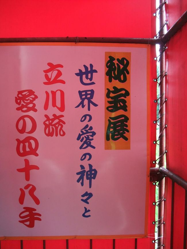 地獄めぐりがおわったら、秘宝展です。<br />ていうか、地獄めぐりはちゃんとした建物でしたが<br />秘宝展は、明らかに老朽化したプレハブでした。<br /><br />壊れそう。。。<br />歩くたびに踏み抜いてしまう恐怖と戦うわたくし。<br /><br />ちなみに、有料のクセにプレハブ一室分でした。。<br /><br />