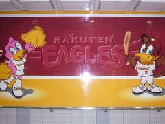 松島行く前に、ドアラをＫスタに連れて行こうと、途中の宮城野原駅で下車。駅は楽天イーグルス一色です。